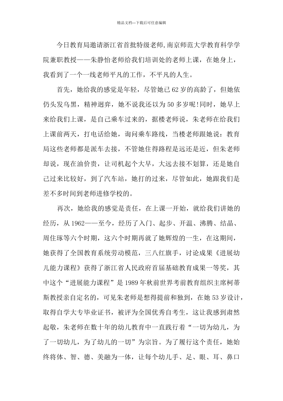 人工智能幼儿园教育心得_第3页