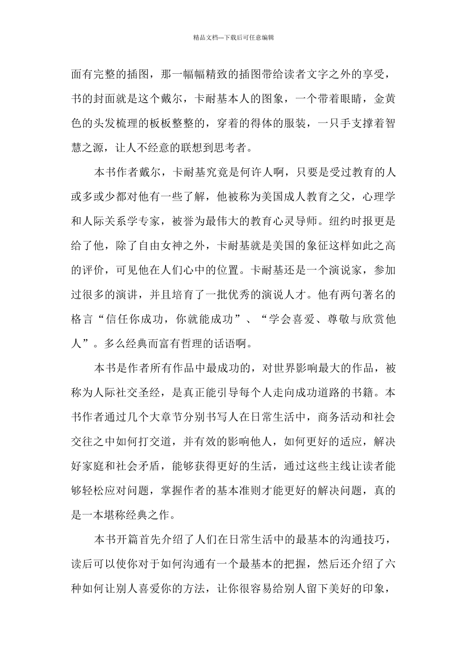 人性弱点读后感300字初中14篇_第2页