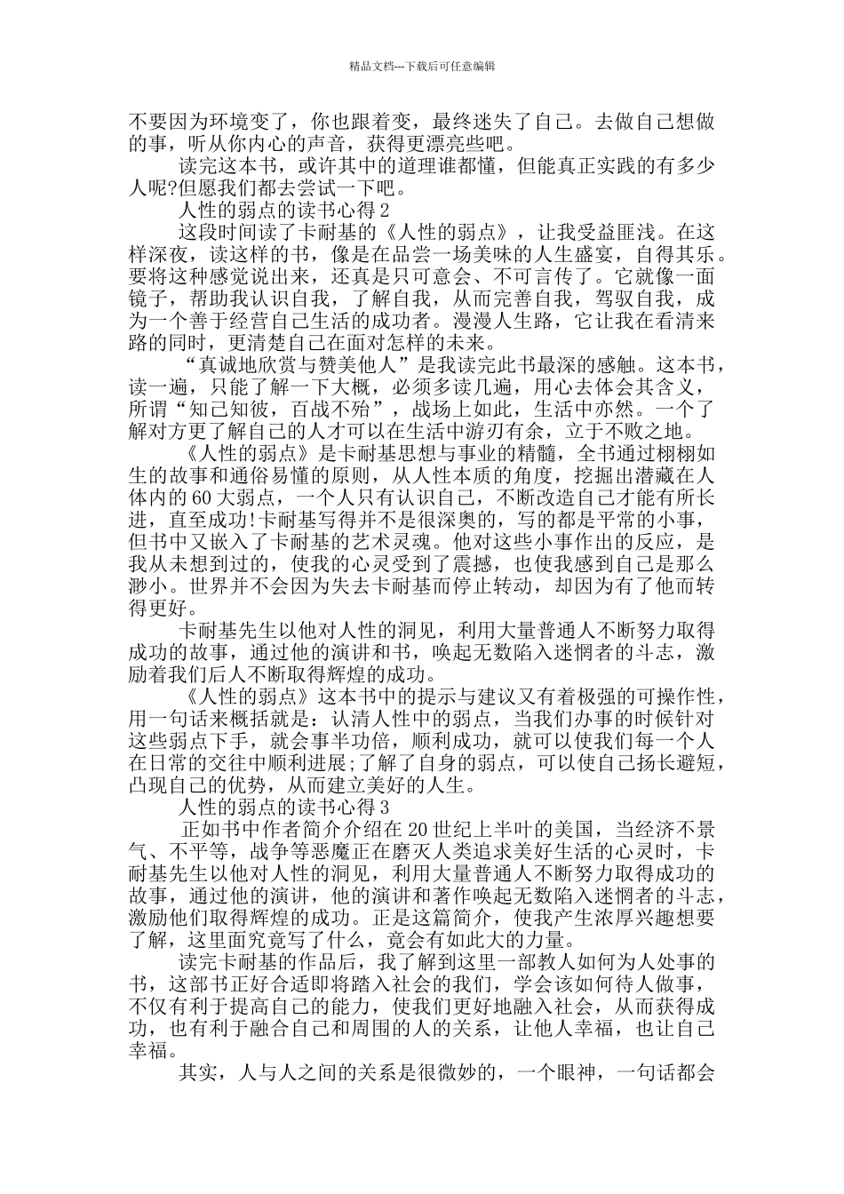 人性的弱点的读书心得范文5篇_第2页