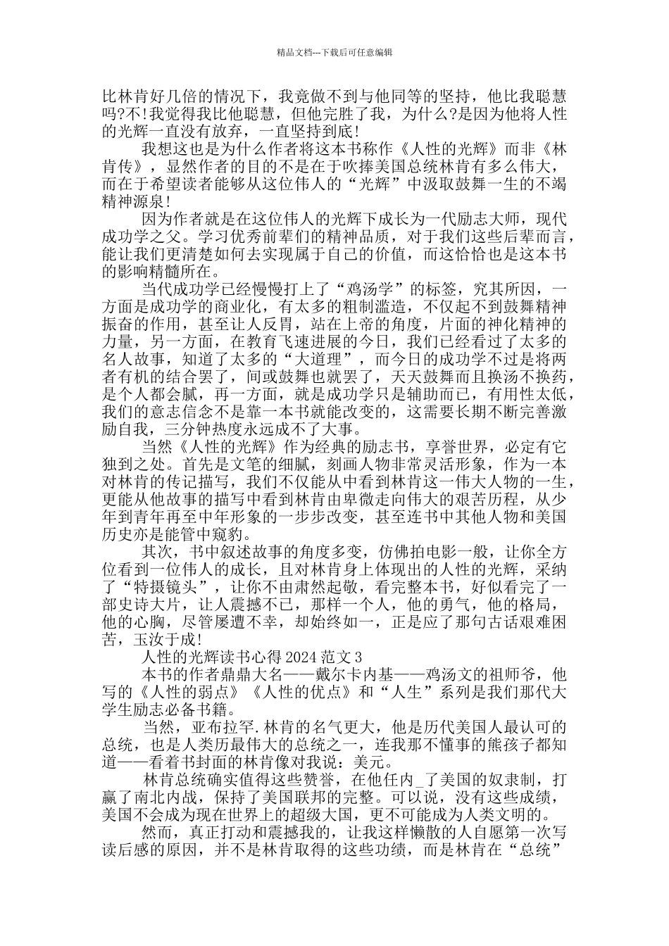 人性的光辉读书心得2024范文5篇_第2页