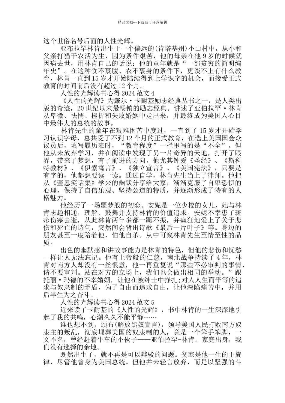 人性的光辉读书心得2024范文5篇_第3页