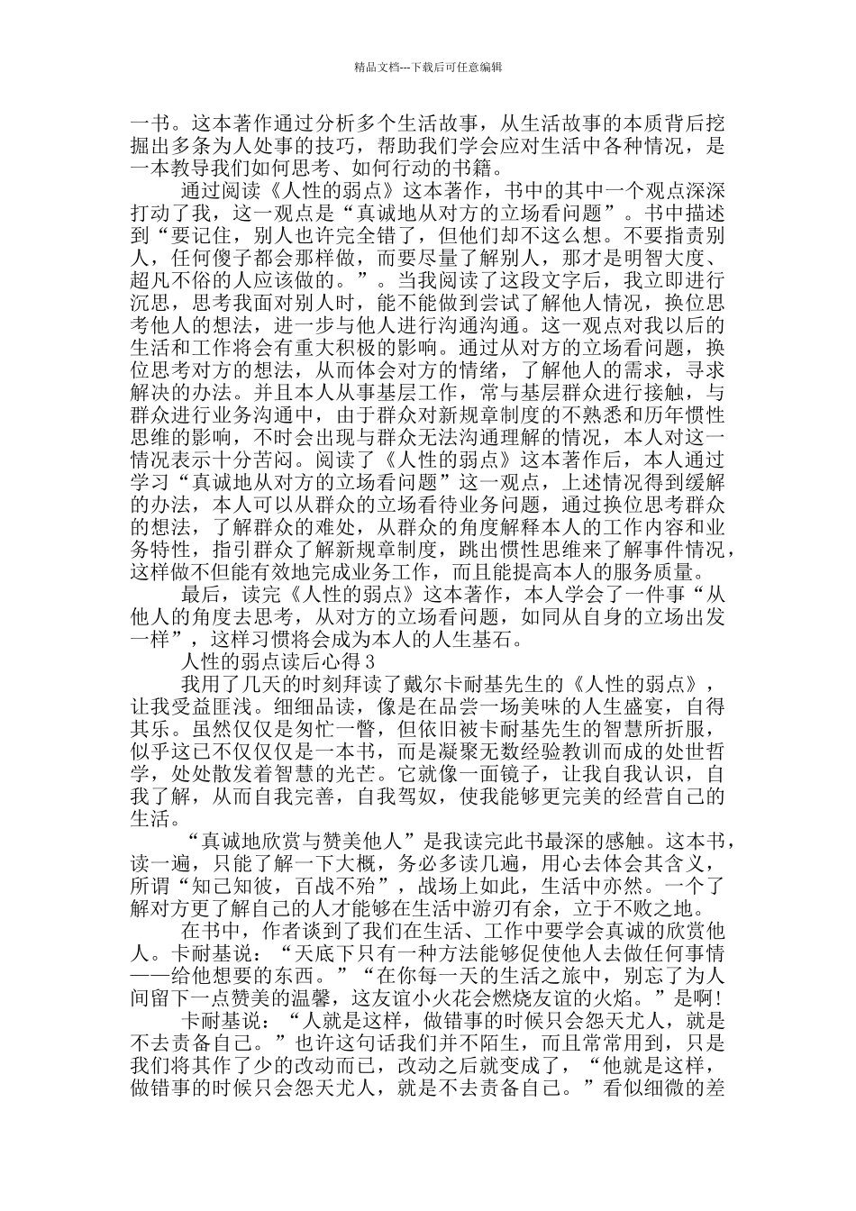 人性的弱点读后心得范文5篇_第2页