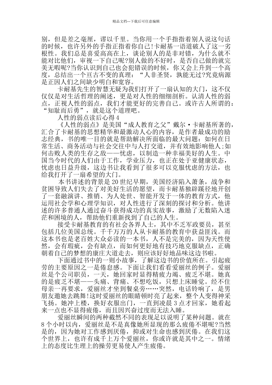 人性的弱点读后心得范文5篇_第3页