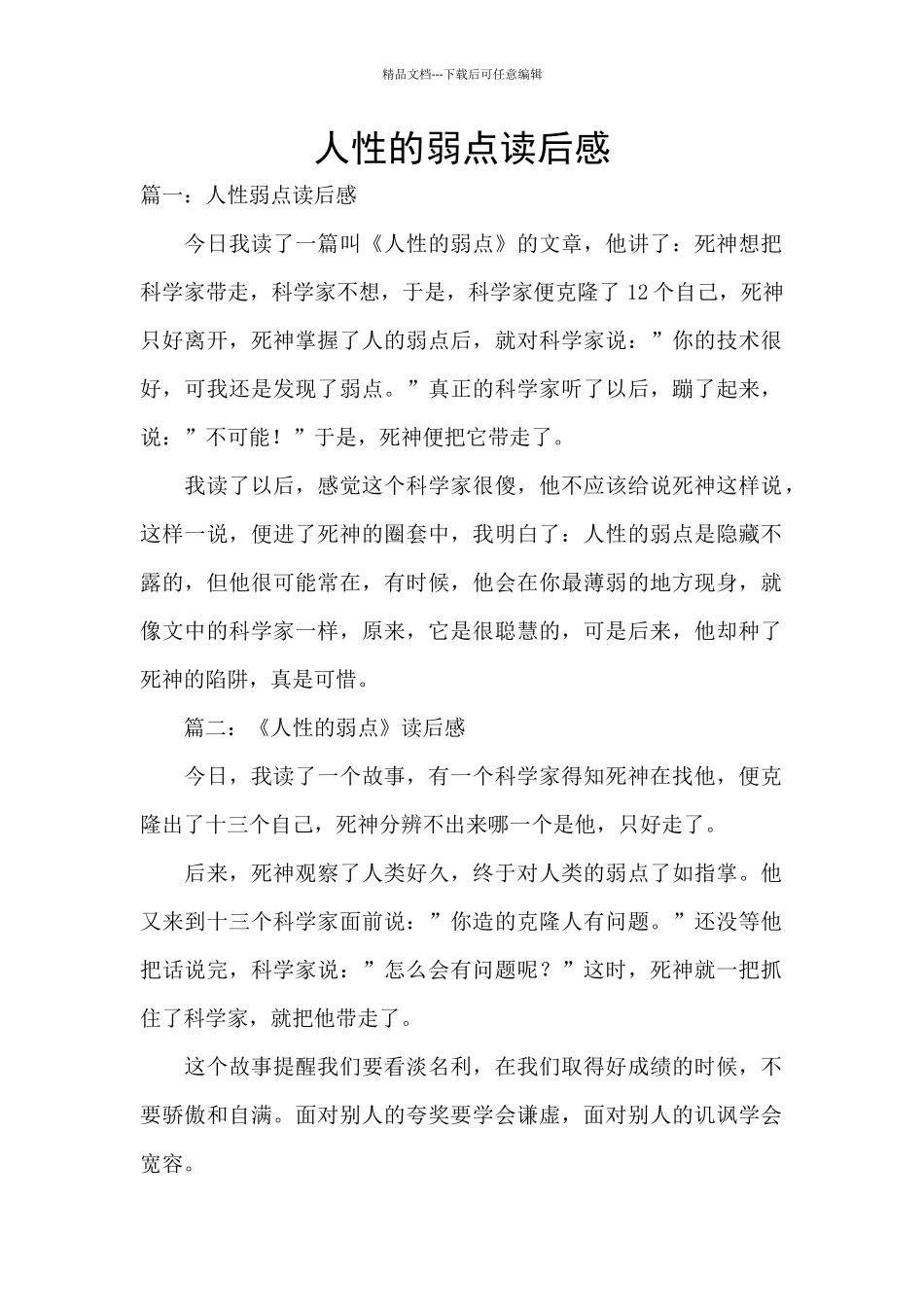 人性的弱点读后感_第1页