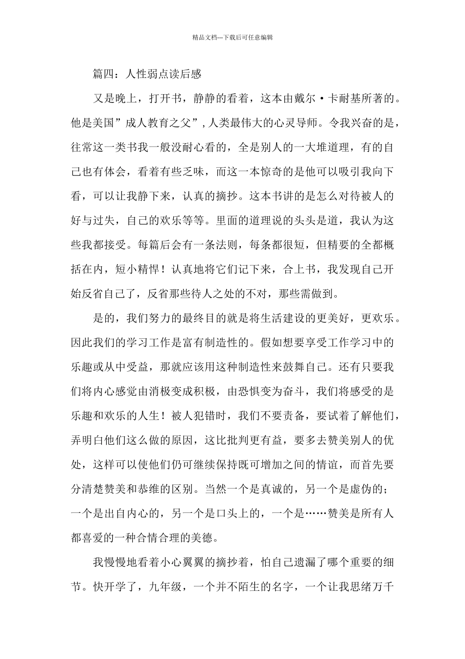人性的弱点读后感_第3页