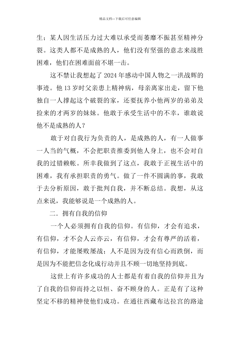 人性的弱点读后感_第2页