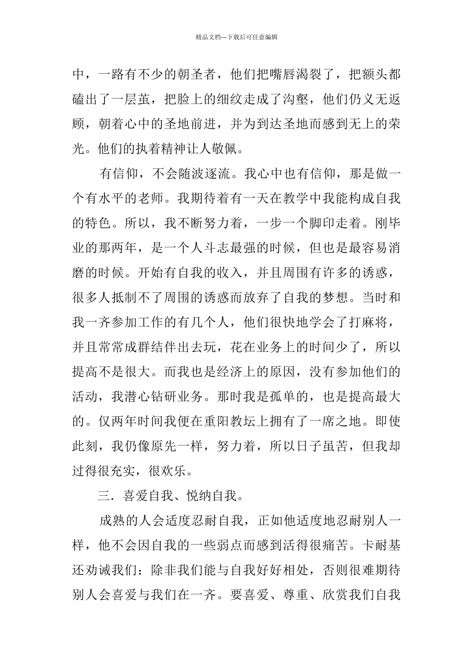 人性的弱点读后感_第3页