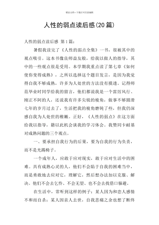 人性的弱点读后感