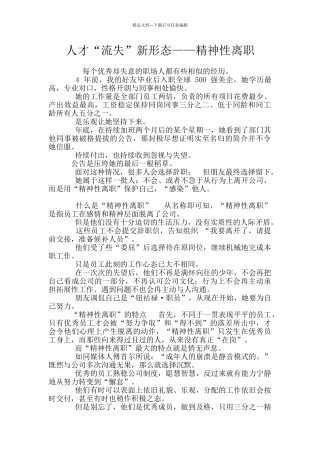 人才“流失”新形态——精神性离职