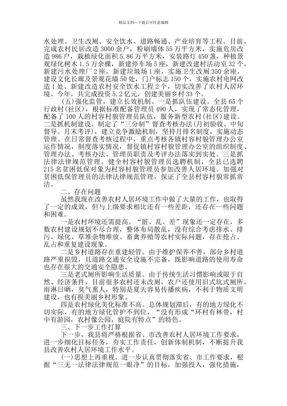 人居环境整治工作总结_第2页