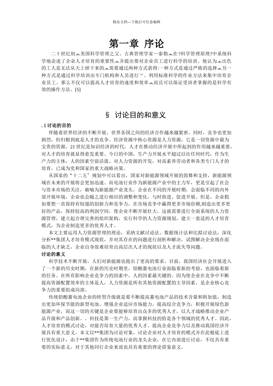 人才培养模式研究_第1页