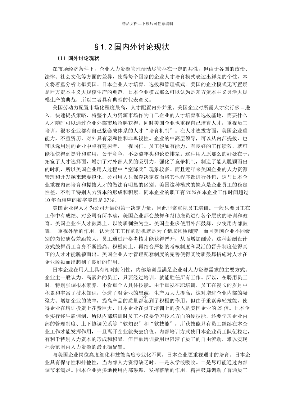 人才培养模式研究_第2页