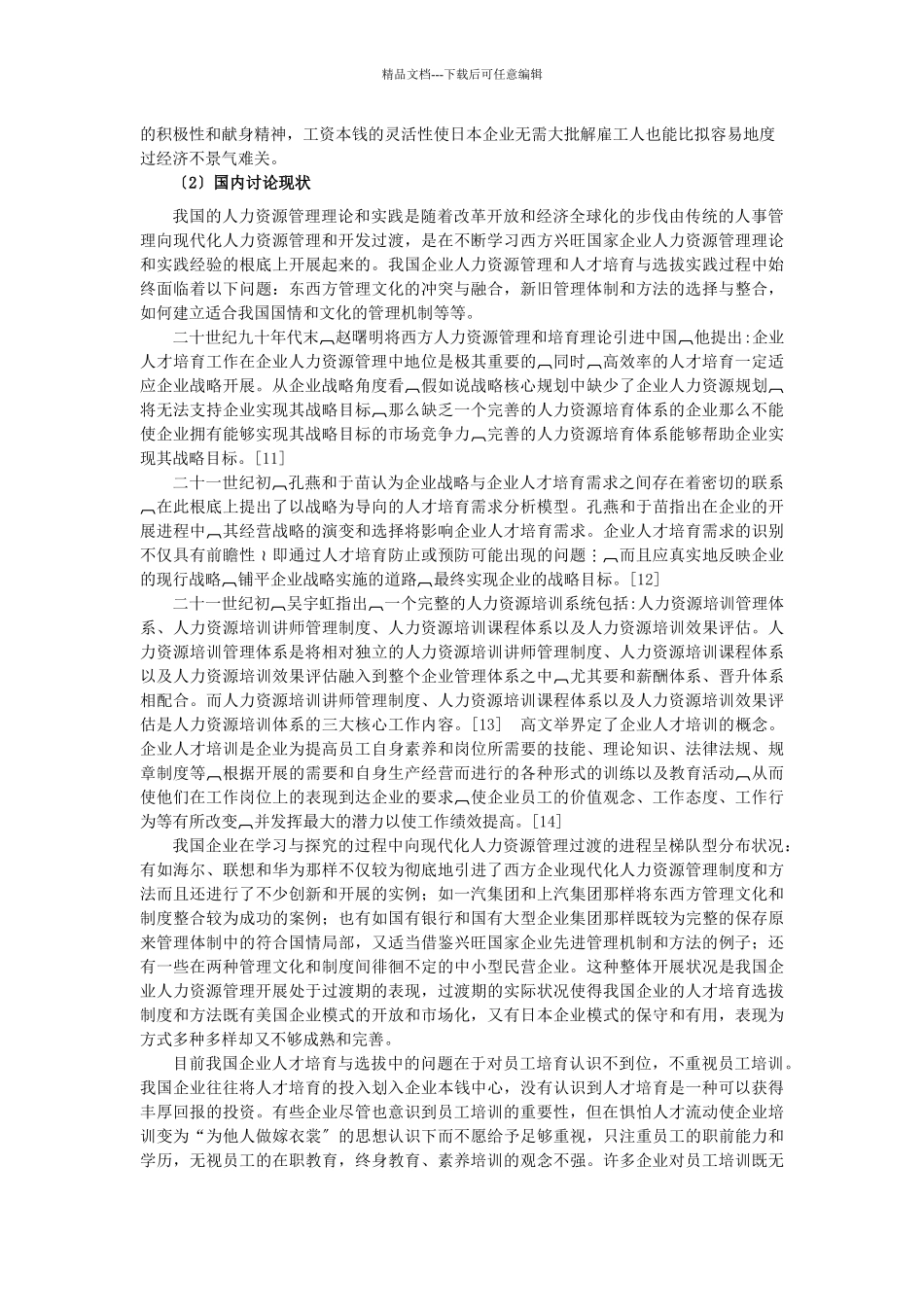 人才培养模式研究_第3页