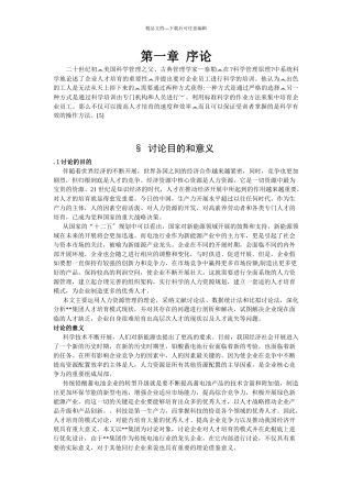 人才培养模式研究