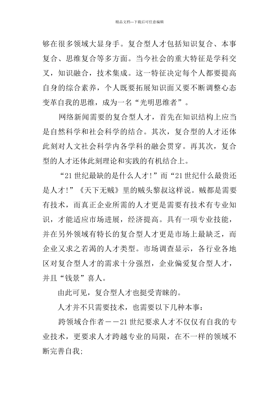 人才市场调研报告_第3页