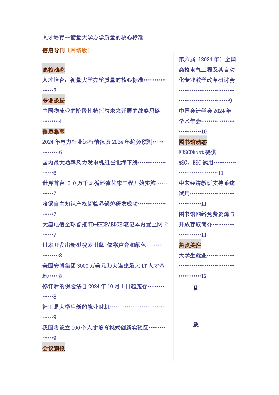 人才培养衡量大学办学质量的核心标准_第1页