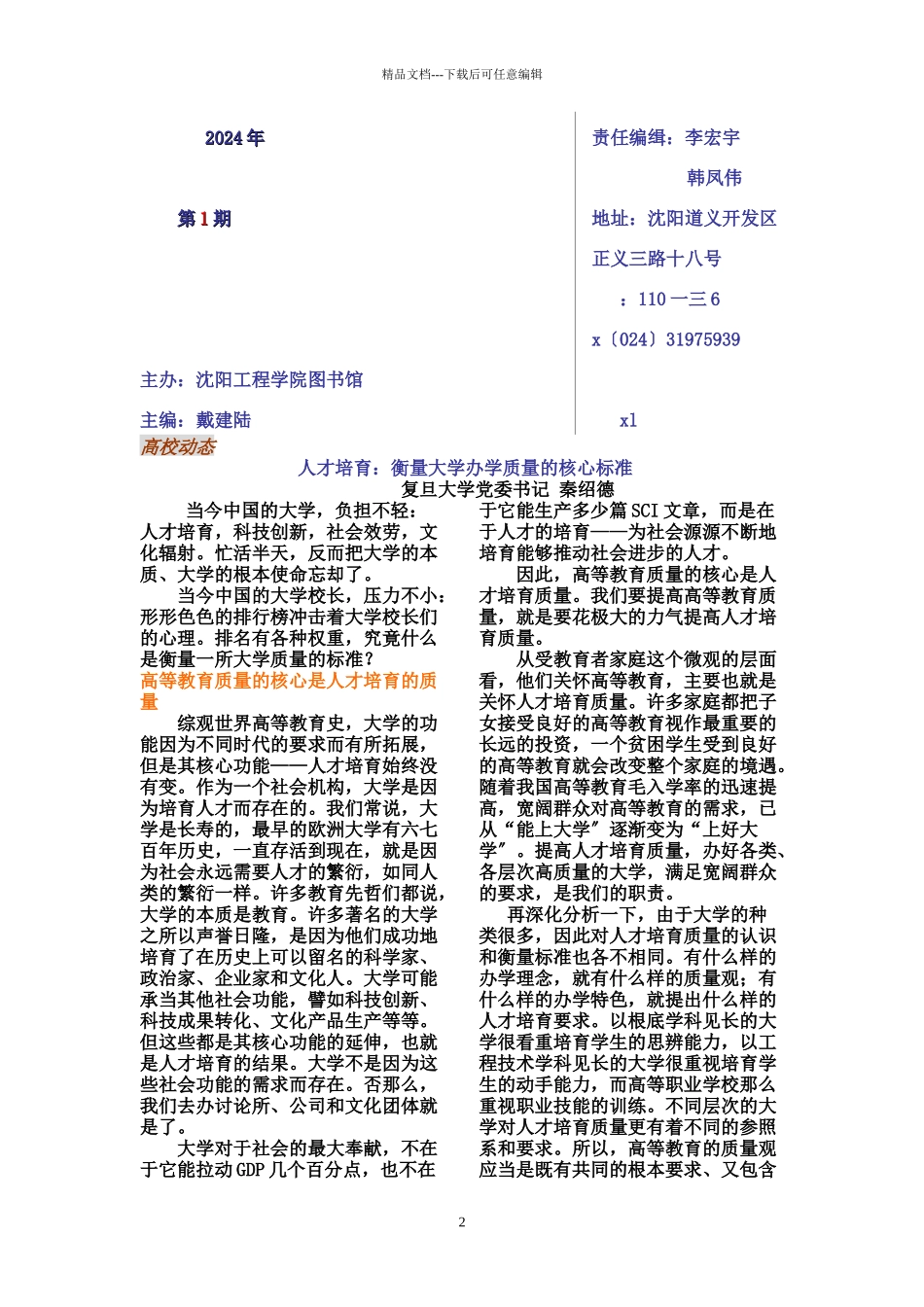 人才培养衡量大学办学质量的核心标准_第2页