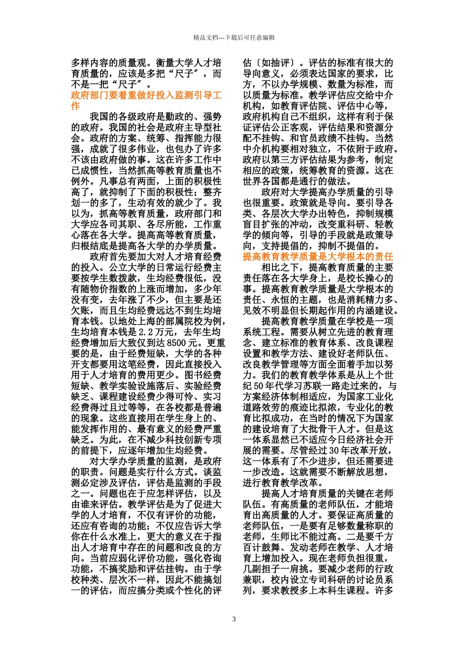 人才培养衡量大学办学质量的核心标准_第3页