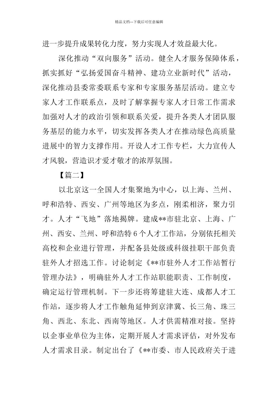 人才工作经验总结材料五篇_第2页