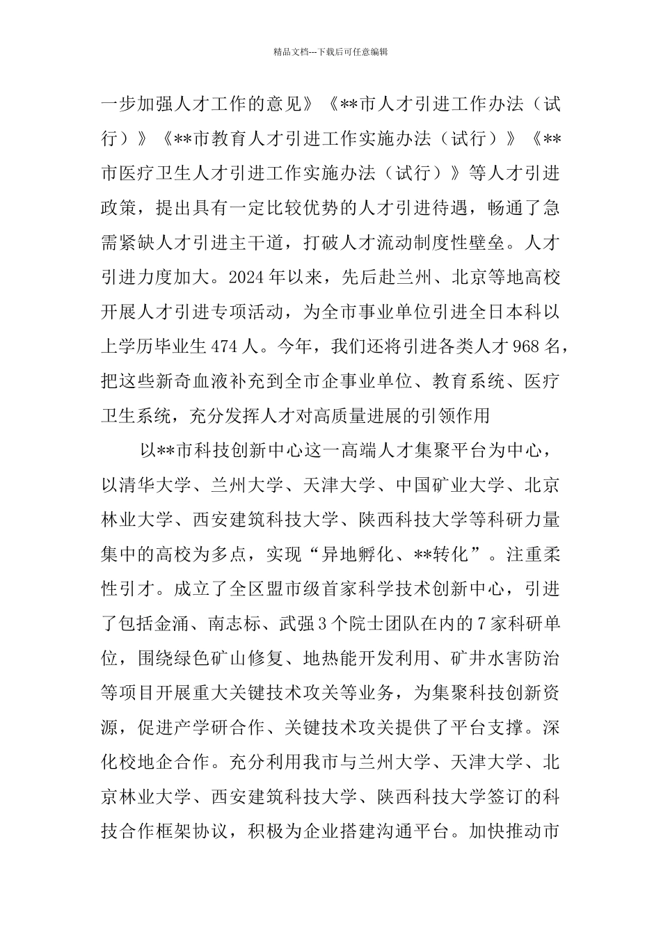 人才工作经验总结材料五篇_第3页