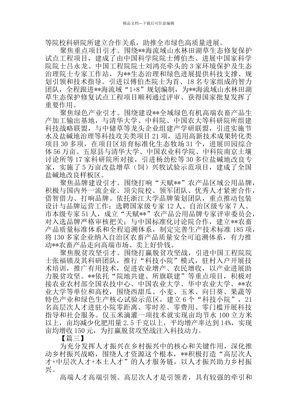 人才工作经验总结五篇_第2页