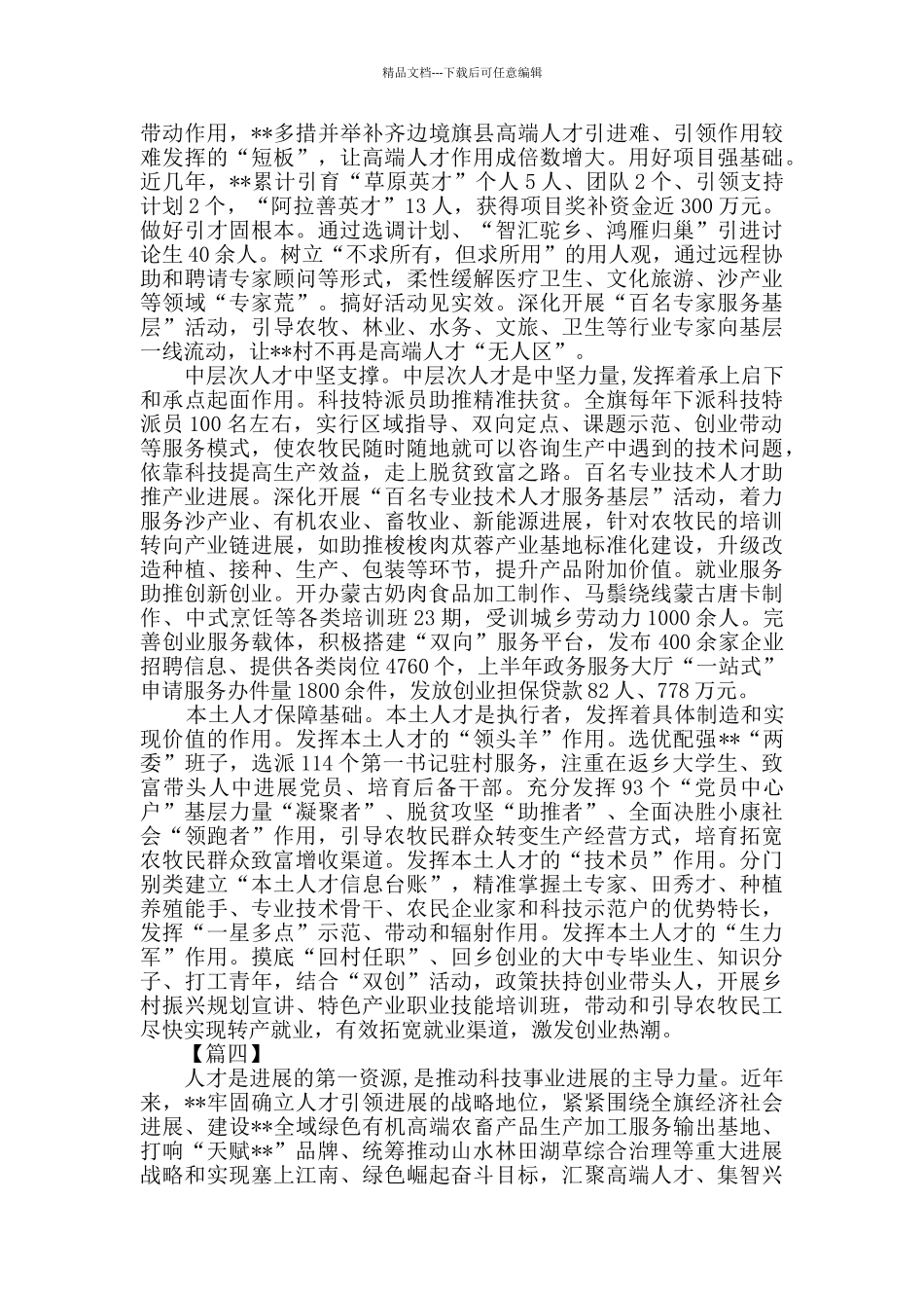 人才工作经验总结五篇_第3页