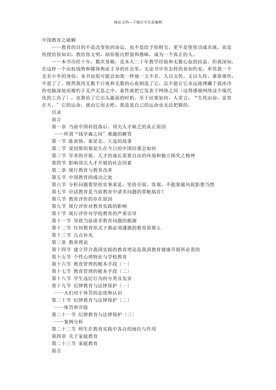 人才成长影响因素_第1页