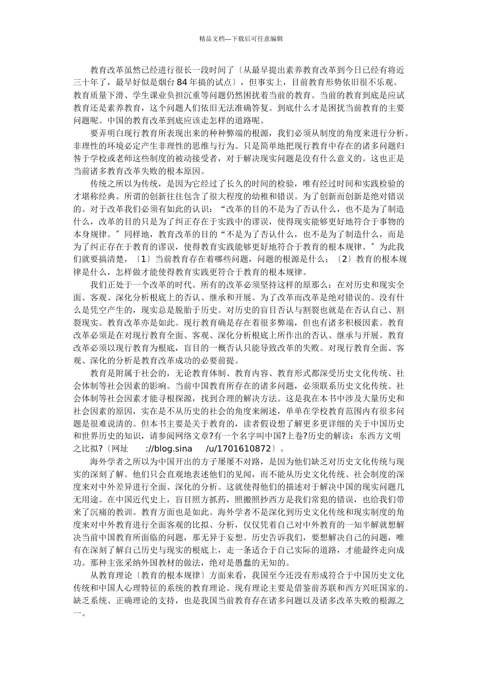 人才成长影响因素_第2页