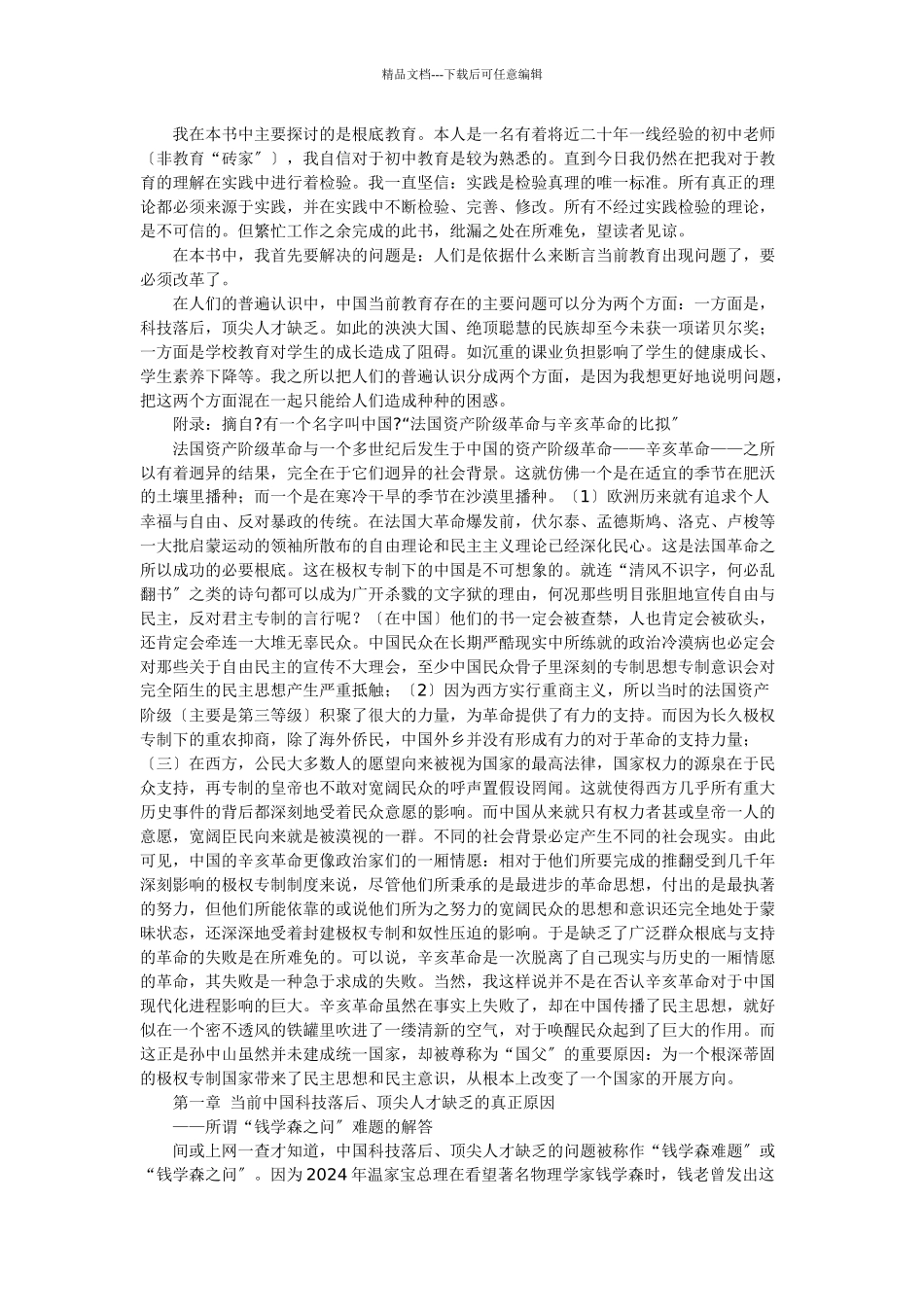 人才成长影响因素_第3页