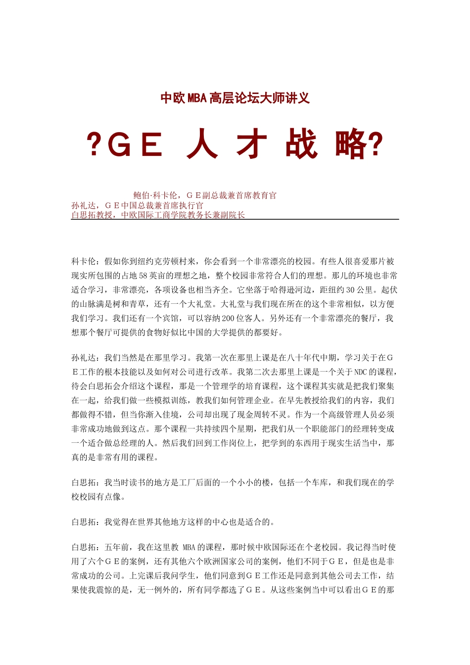 人才战略培训讲义_第1页