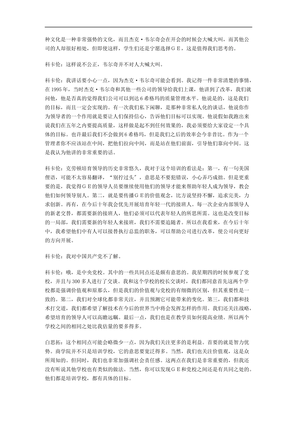 人才战略培训讲义_第2页