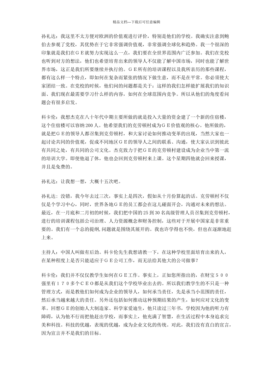 人才战略培训讲义_第3页