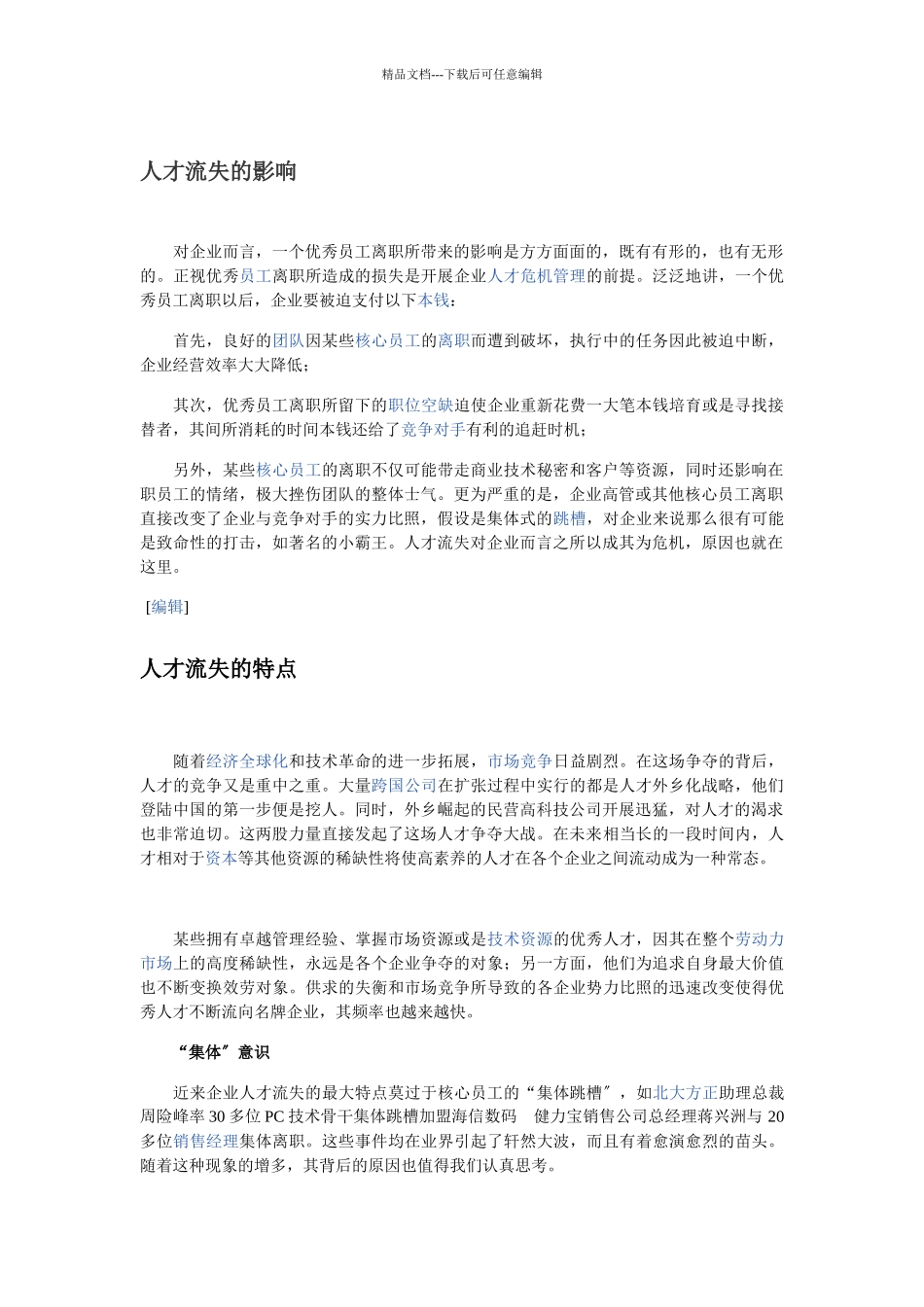 人才流失的影响_第1页