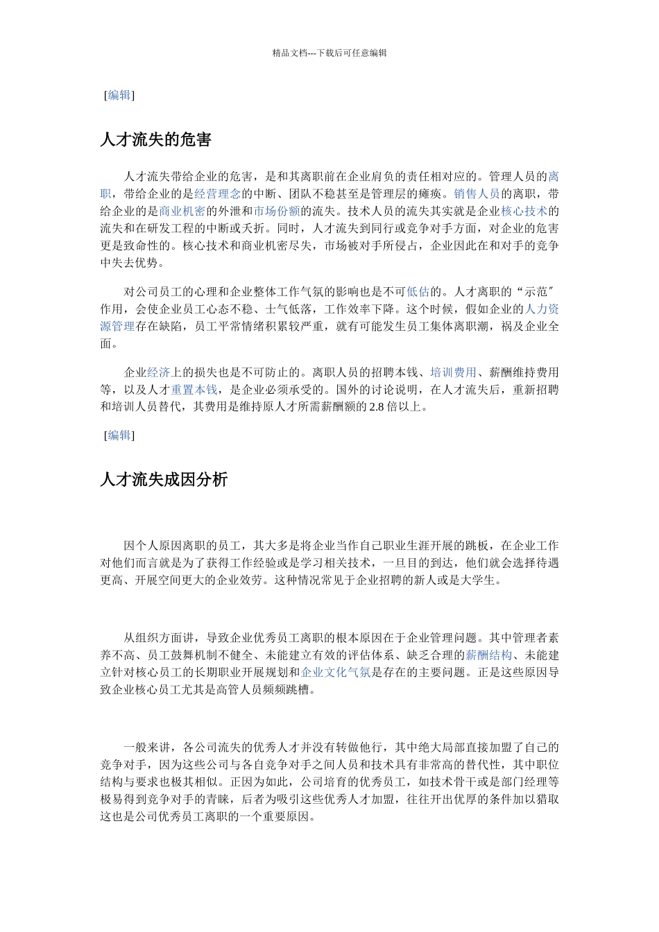 人才流失的影响_第2页