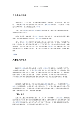 人才流失的影响