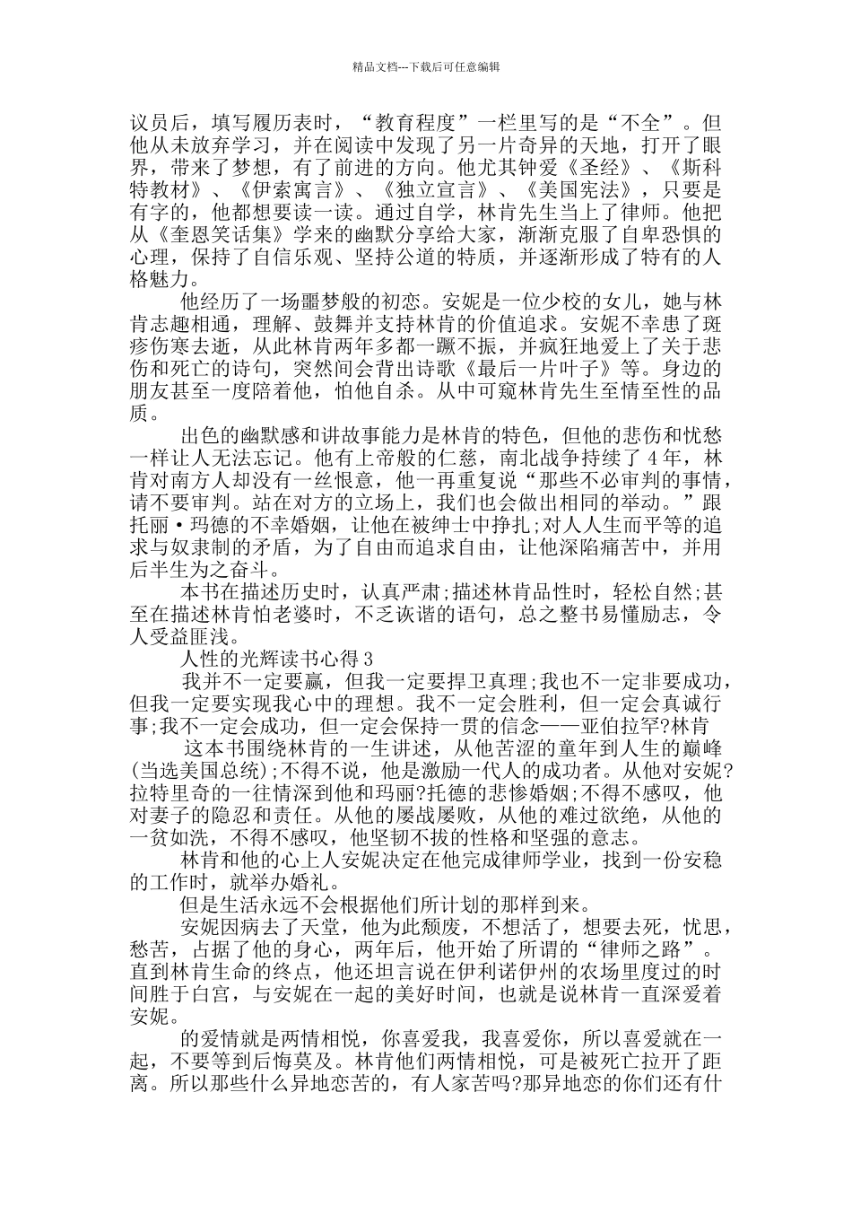 人性的光辉读书心得范文5篇_第2页