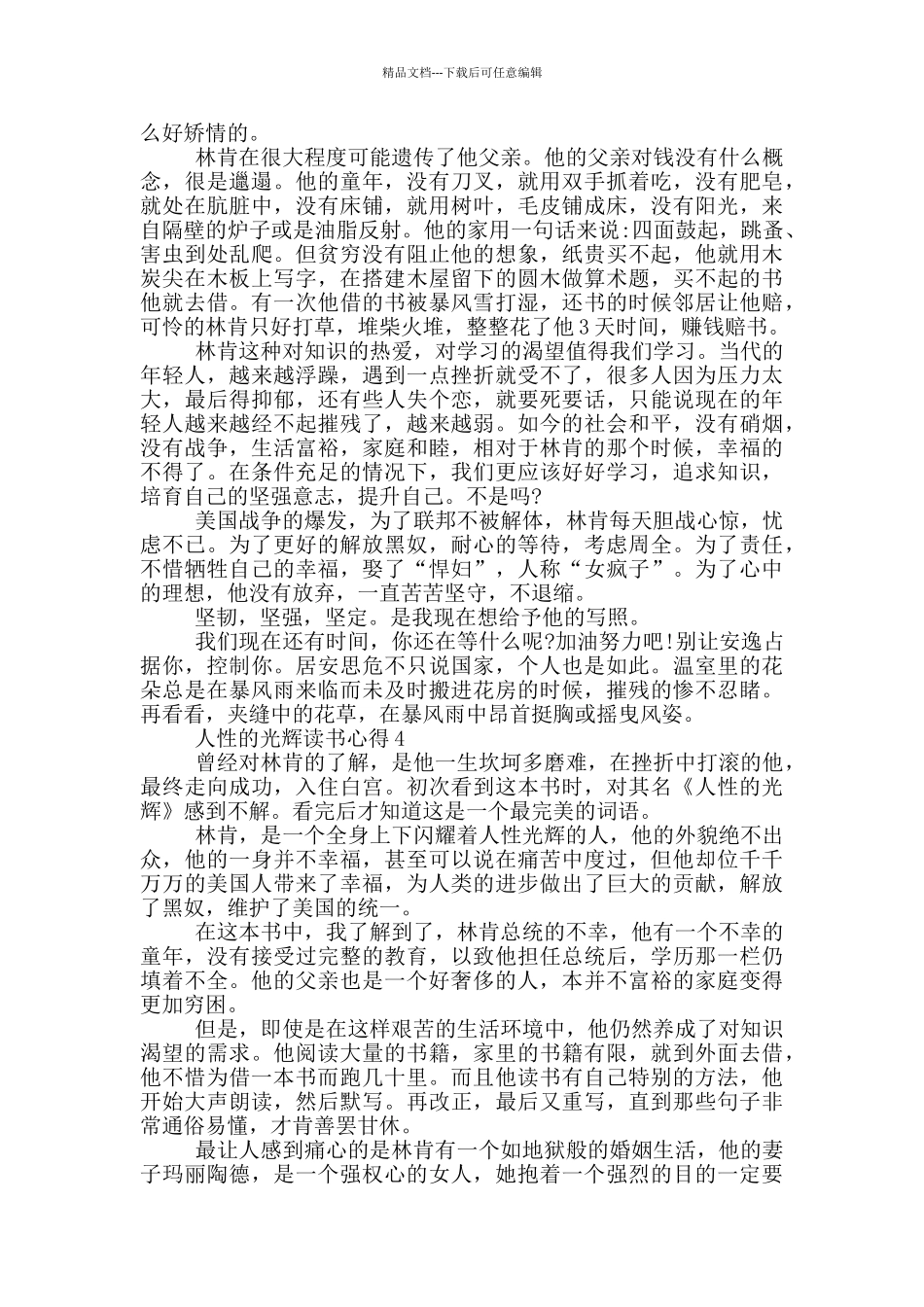 人性的光辉读书心得范文5篇_第3页