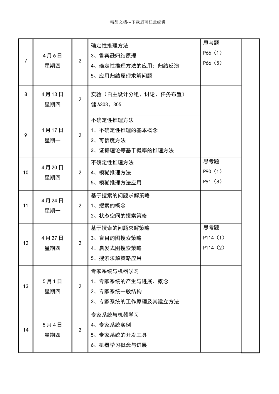人工智能授课计划书_第3页