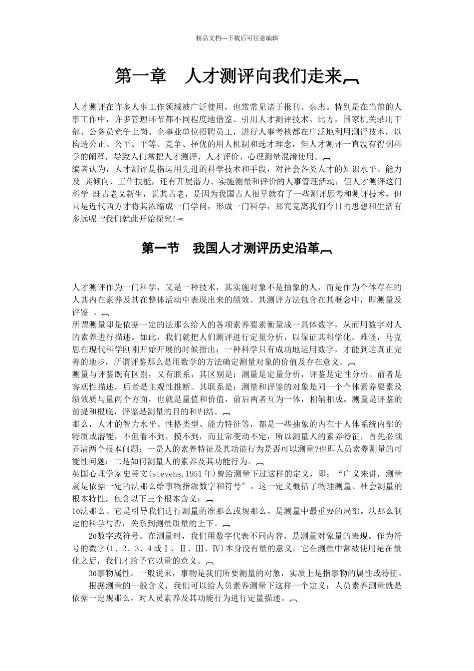 人才测评前期准备_第2页