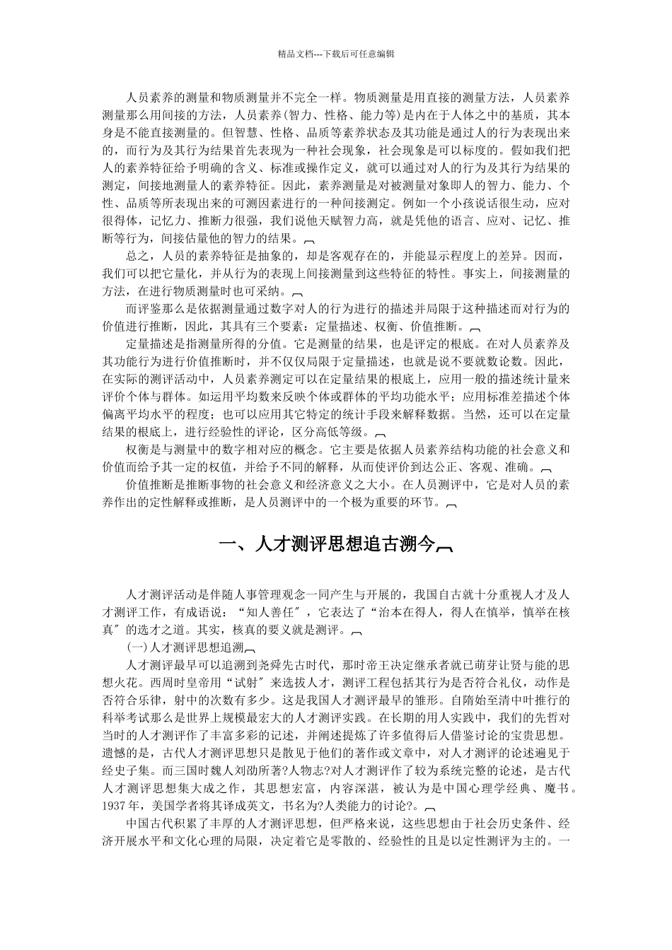 人才测评前期准备_第3页