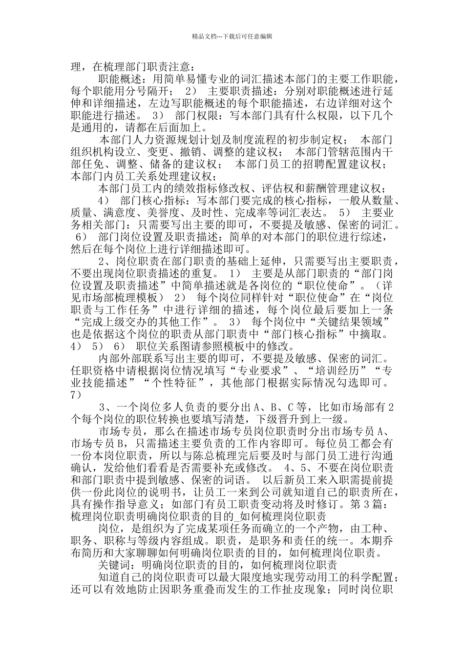 人才盘点梳理部门职责岗位职责_第2页