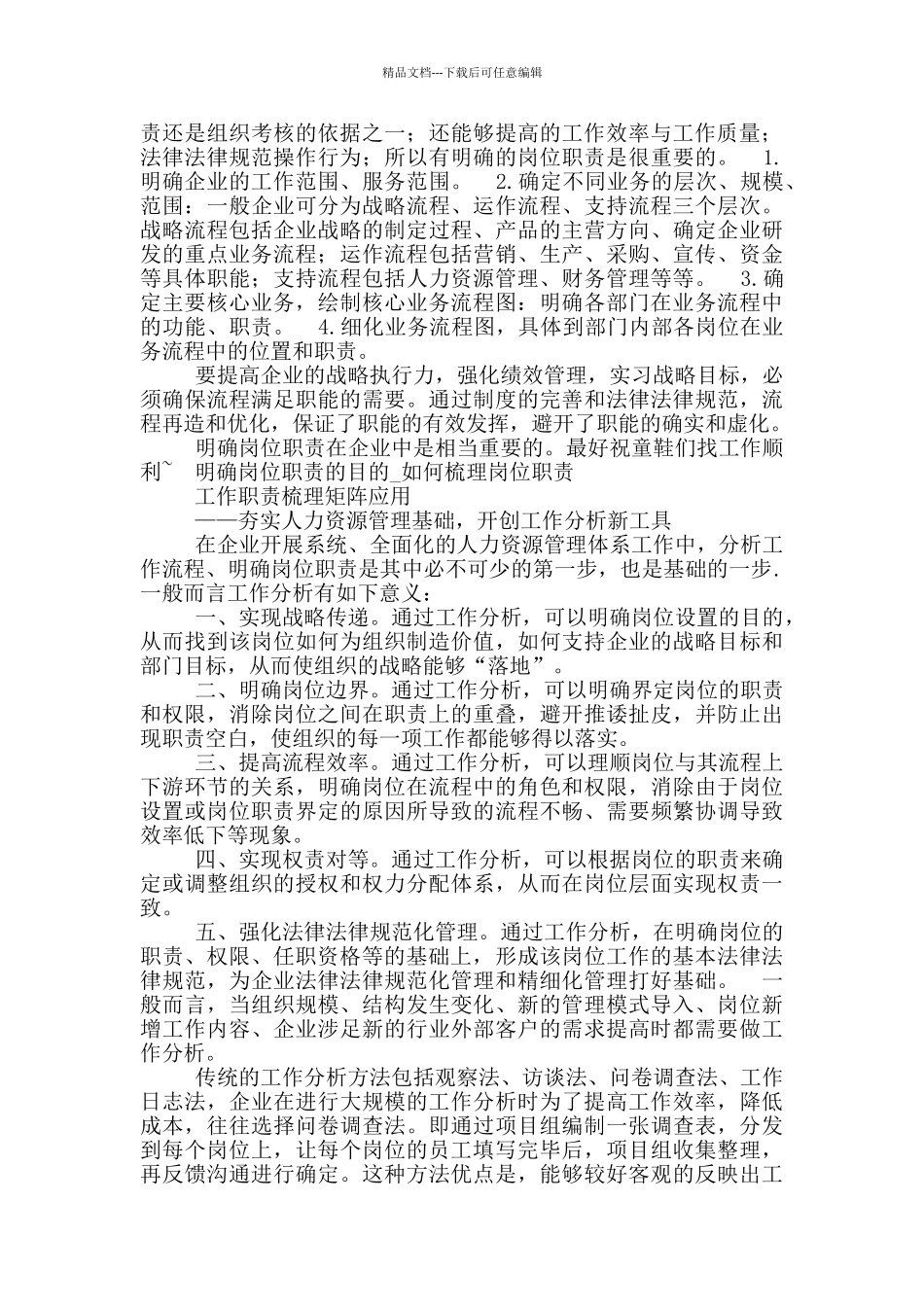 人才盘点梳理部门职责岗位职责_第3页