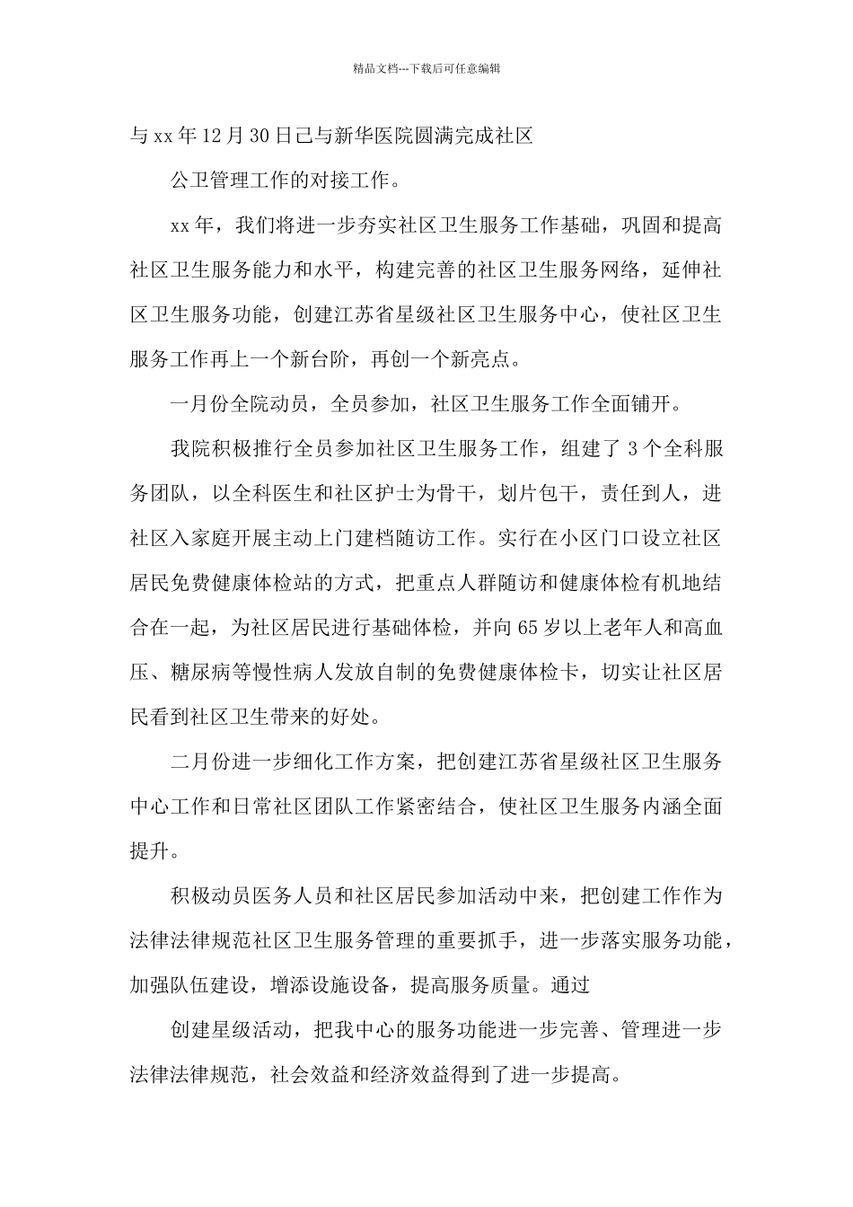 人才走访情况汇报三篇_第2页