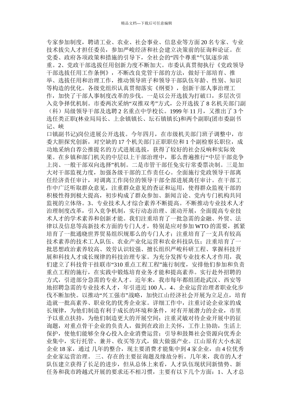 人才队伍建设论文第2页精选_第2页