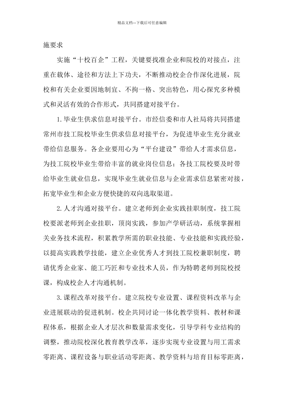 人才培养工作计划范文_第2页