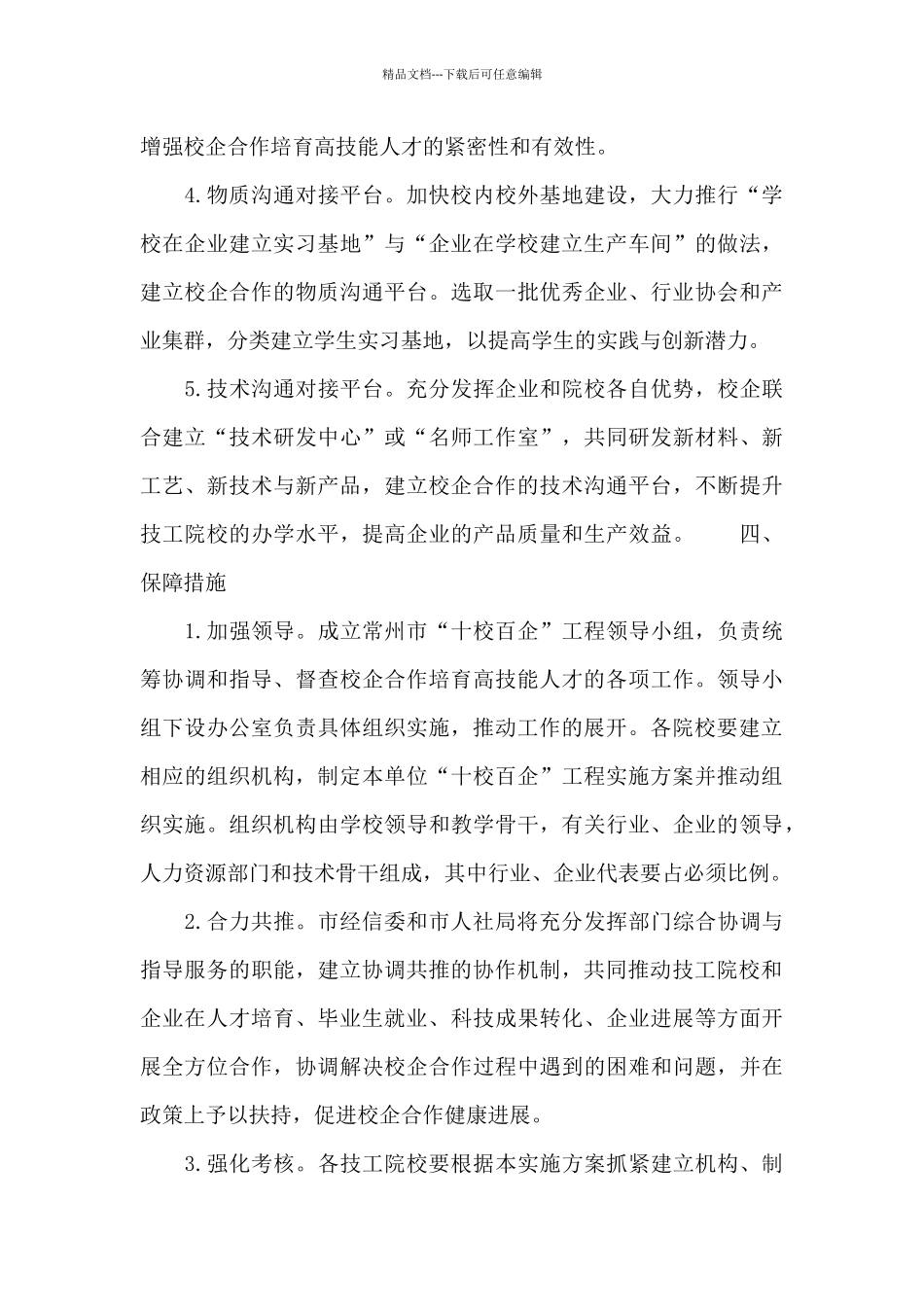 人才培养工作计划范文_第3页