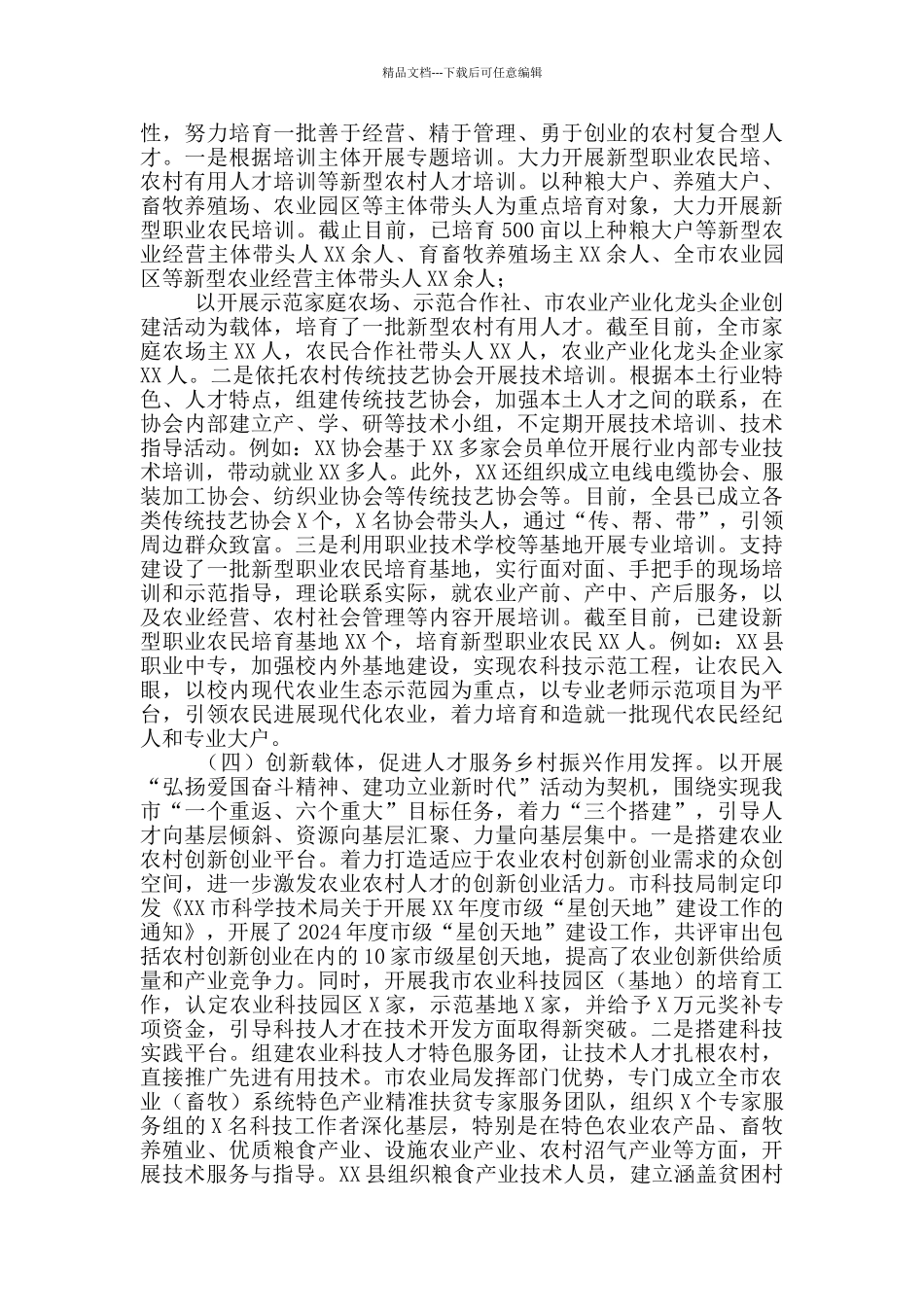 人才乡村振兴战略情况报告_第3页