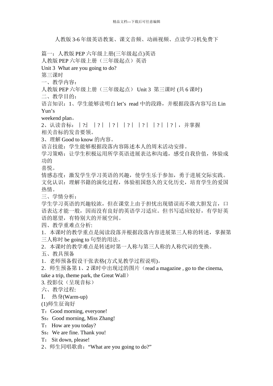 人教版36年级英语教案课文音频动画视频点读学习机免费下精选_第1页