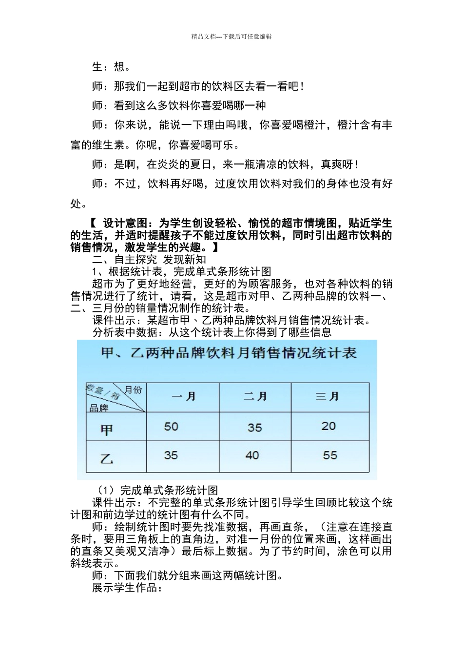 人教版-四年级下册《复式条形统计图》教学设计_第2页