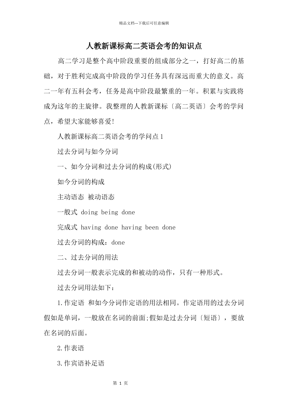 人教新课标高二英语会考的知识点_第1页